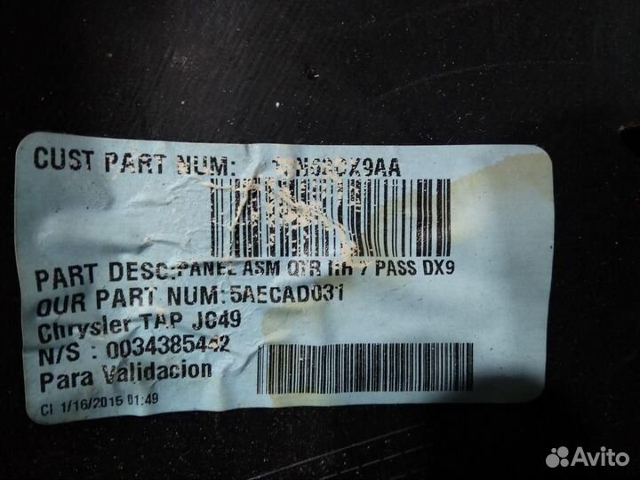 Обшивка отсека багажника правая Dodge Journey