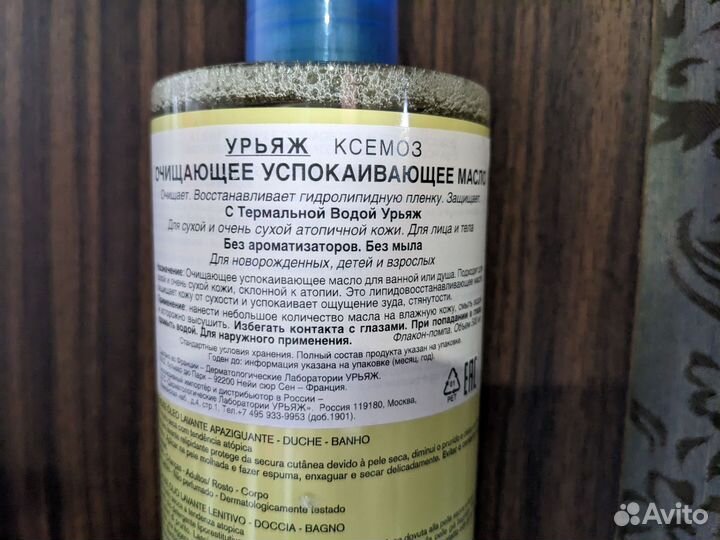 Uriage Xemose Очищающее успокаивающее масло 500мл