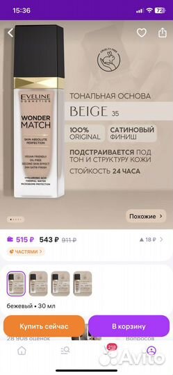 Тональный крем eveline