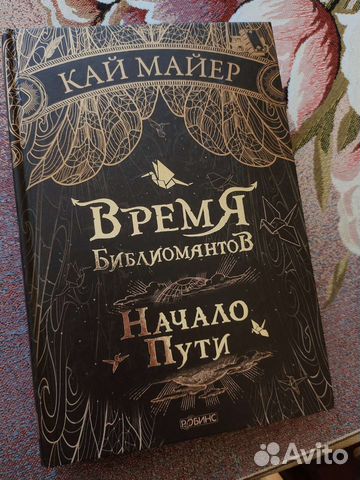 Время Библиомантов Книга первая: Начало пути