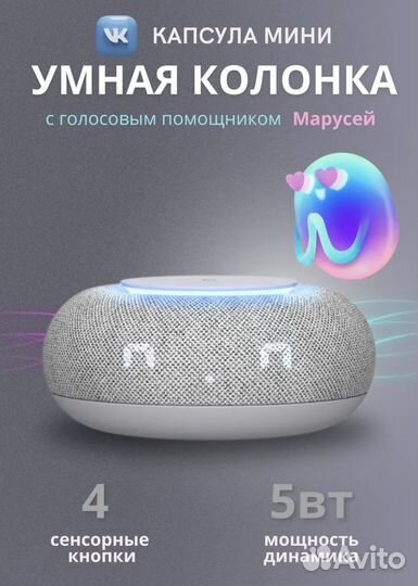 Умная колонка маруся мини