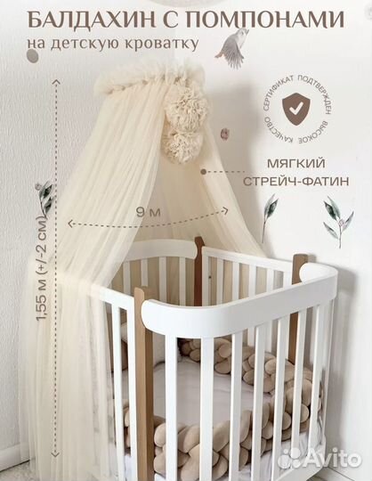 Балдахин в кроватку с держателем