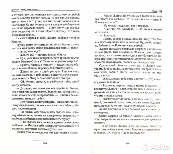 Юлия Сысоева. Дорога в страну четырёх рек