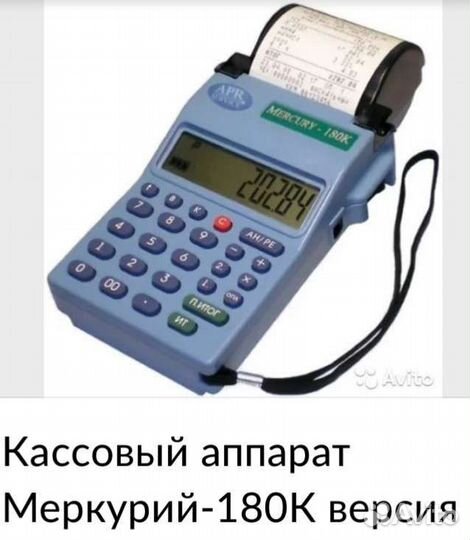 Принтер чеков Меркурий 180-к,переносной