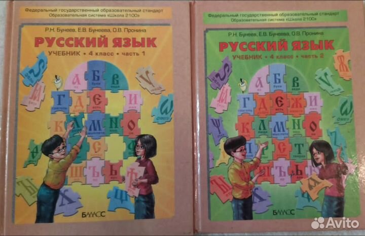 Учебник Русский язык 4 класс, часть 1и 2
