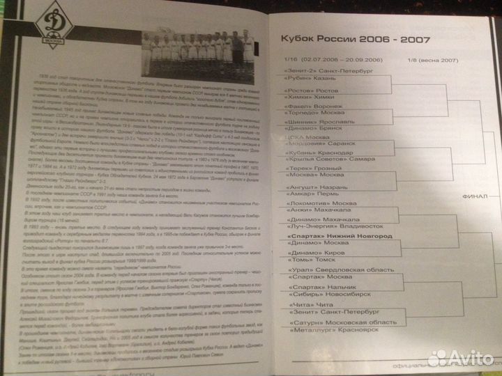 Программки футбольные кубок уефа,кубок РФ по футбо