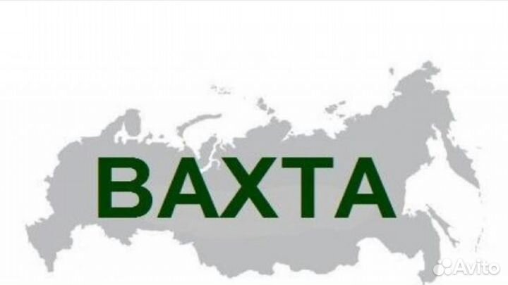 Шлифовщик вахта
