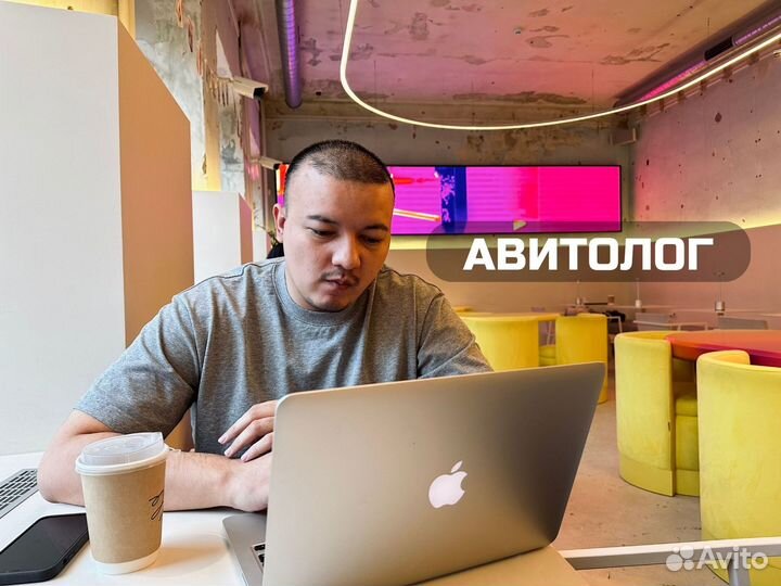 Опытный Авитолог/Услуги авитолога/Авитолог