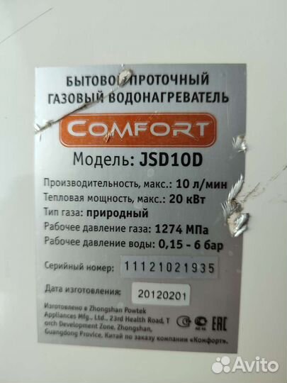 Газовая колонка бу