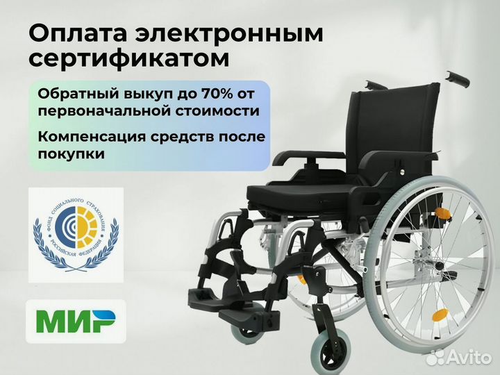 Кресло-коляска шириной 43см