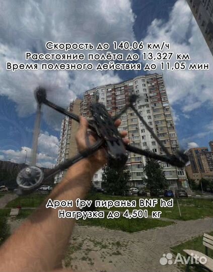 Дрoн fpv Пиpaнья 10 дюймов
