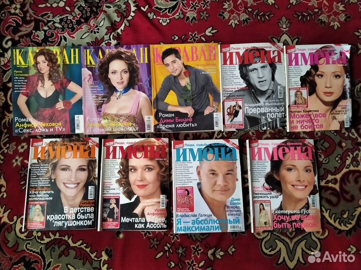 Журналы cosmopolitan glamour Караван историй Имена