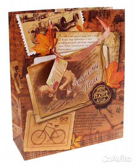 Подарочный пакет для папы