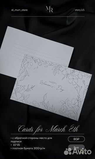 Открытка 8 марта