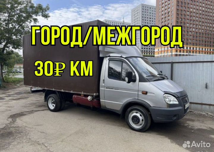 Грузоперевозки переезд газель грузчики межгород