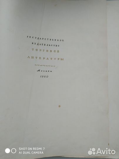 Книга Кулинария 1960 винтаж СССР