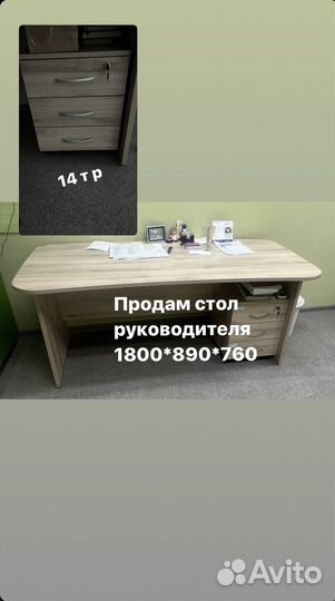 Письменный стол