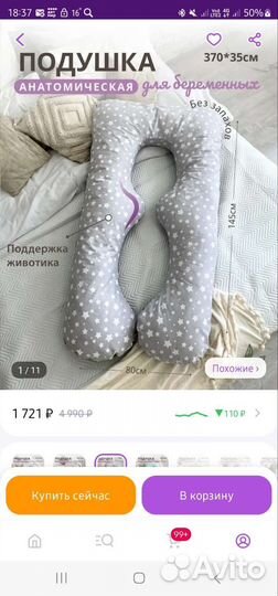 Подушка для беременных