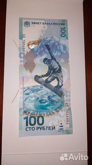 Коллекционная купюра100руб. Сочи 2014
