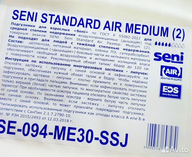 Памперсы для взрослых сени 2