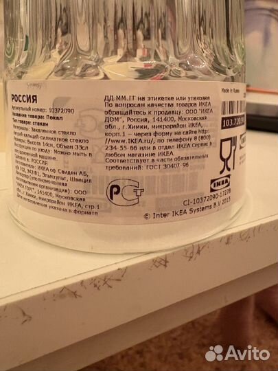 Стакан Покал Икеа