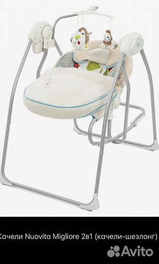 Детские качели шезлонг