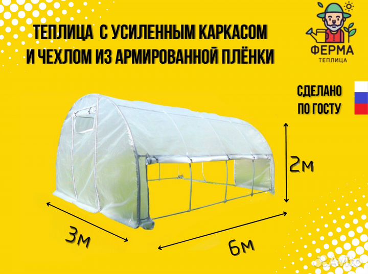 Теплица из армированной пленки 3х6