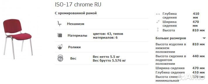 Стулья для посетителей ISO chrome V-27 красный к/з