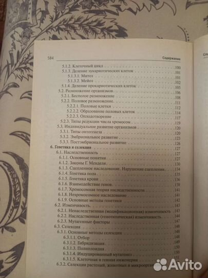 Большой справочник для подготовки к ЕГЭ. Биология