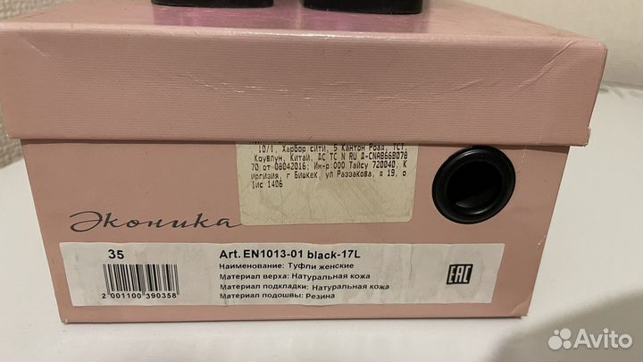 Туфли Эконика