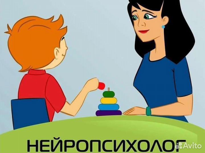 Детский нейропсихолог