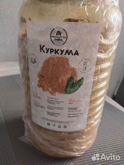 Куркума порошок 900г