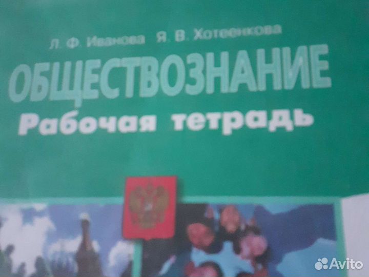 Рабочая тетрадь