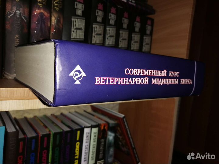 Современный курс ветеринарной медицины Кирка