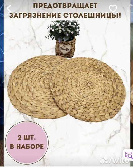 Плейсмат салфетка плетеная из бамбука