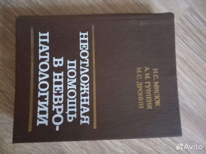 Книги медицина и психология