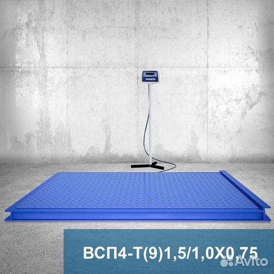 Весы платформенные всп4 1500.Т9 1000* 750