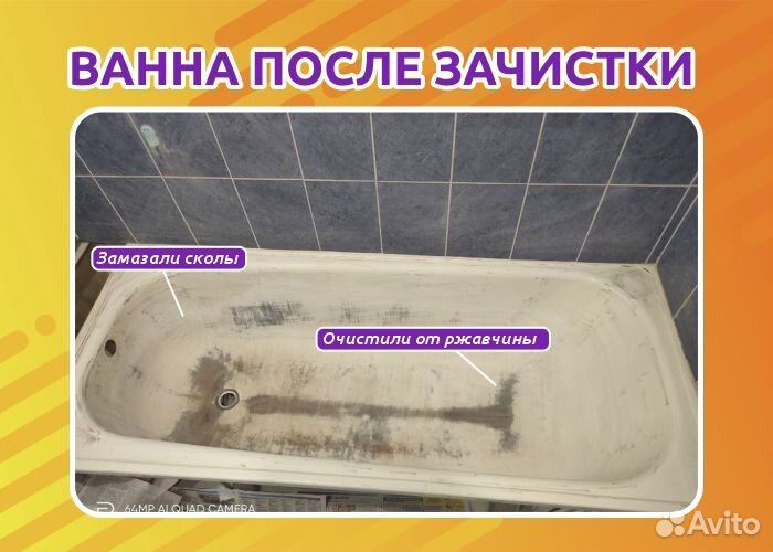 Реставрация ванн в Сыктывкаре