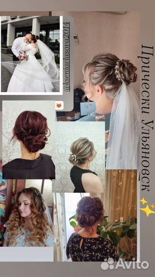 Прически, укладки, локоны,свадебный-вечерний образ
