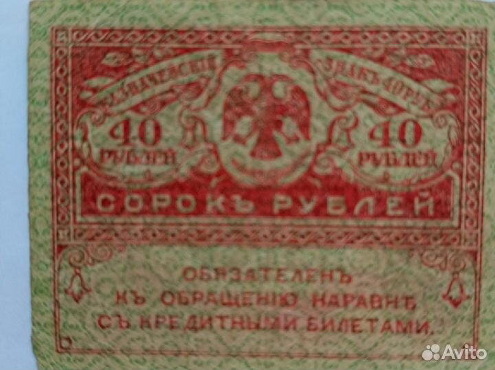 Банкноты России 1915-1917 годы