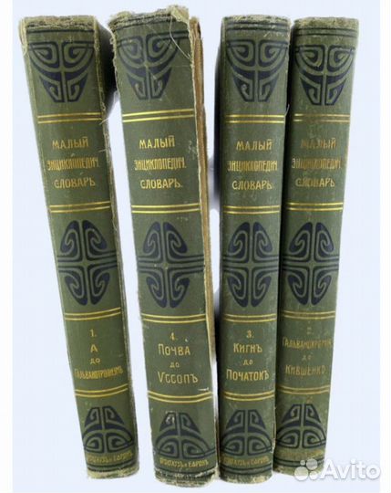 Малый энциклопедический словарь 1907 года