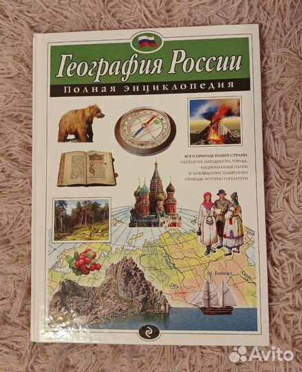География России полная энциклопедия