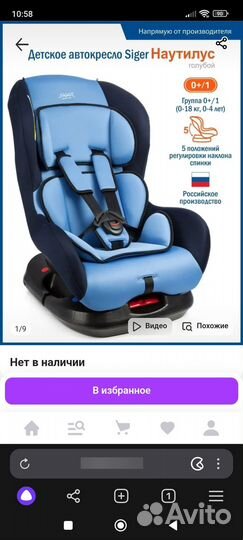 Автомобильное детское кресло