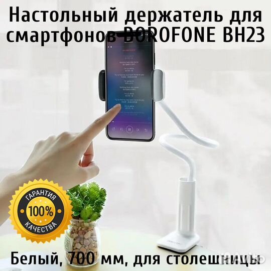 Настольный держатель для смартфона Borofone BH23