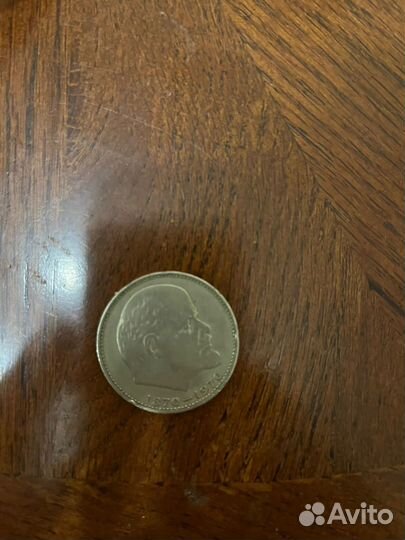 1 рубль СССР ленин