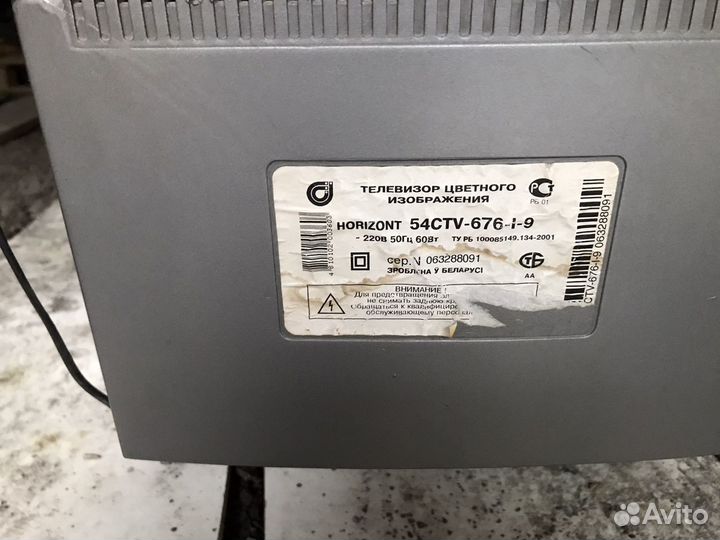 Телевизор горизонт