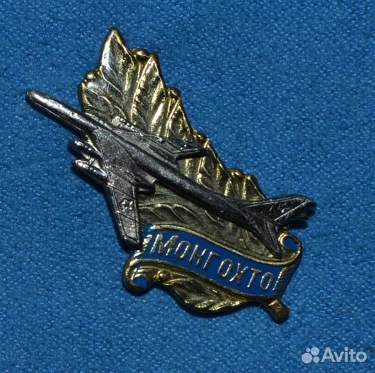 Значки авиация самолёт Ту-22м3 Ту-142 Монгохто