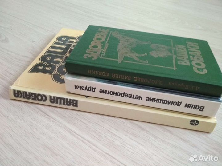 Книги о собаках и их здоровье