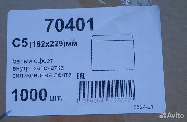 Конверт почтовый C5 Стрип