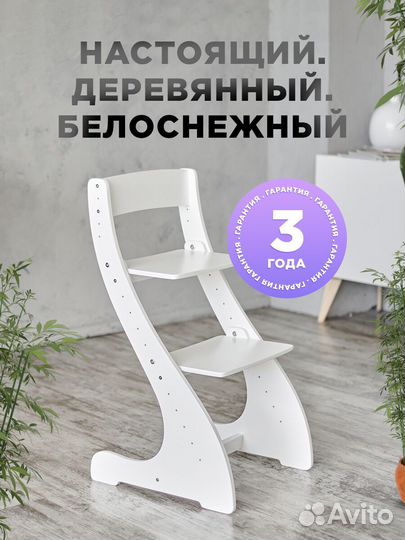 Растущий стул для детей